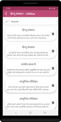 हिन्दू संस्कार - Offline android App screenshot 2